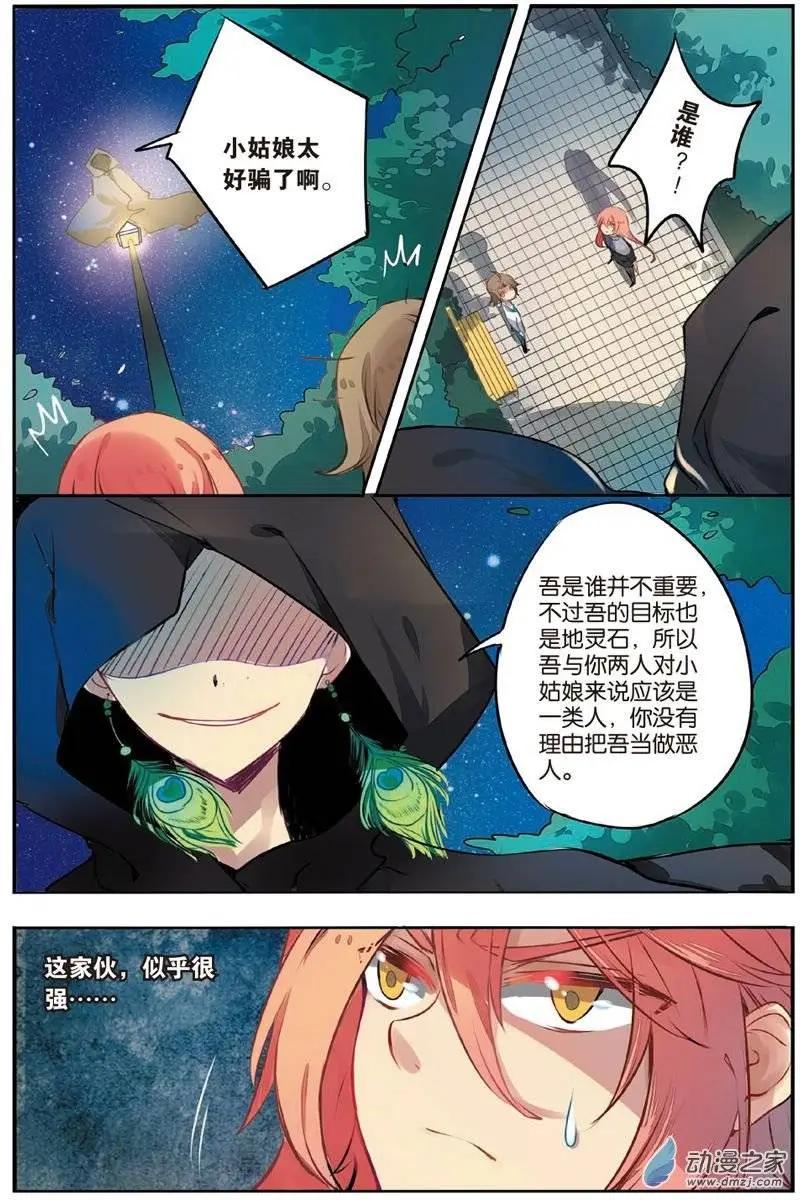 第19回 过期子的过去-第18话