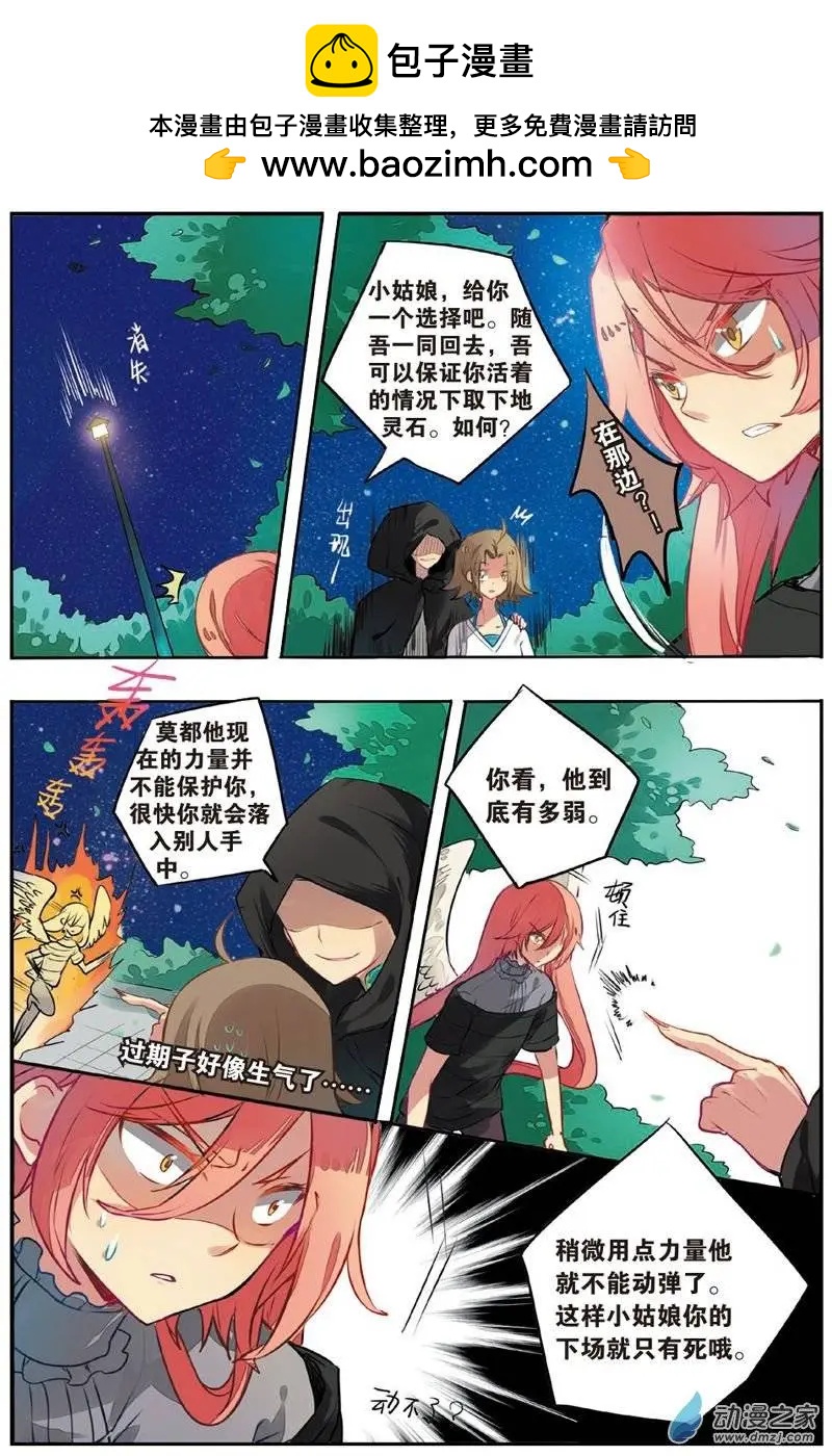 第19回 过期子的过去-第18话