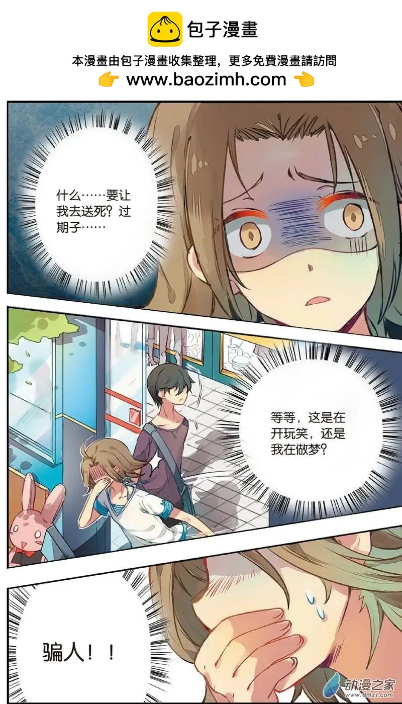 第19回 过期子的过去-第18话