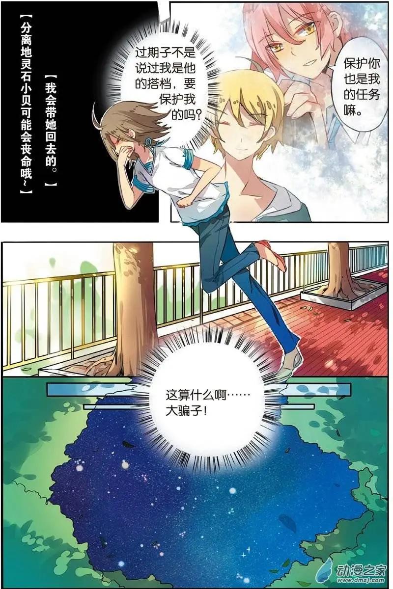 第19回 过期子的过去-第18话