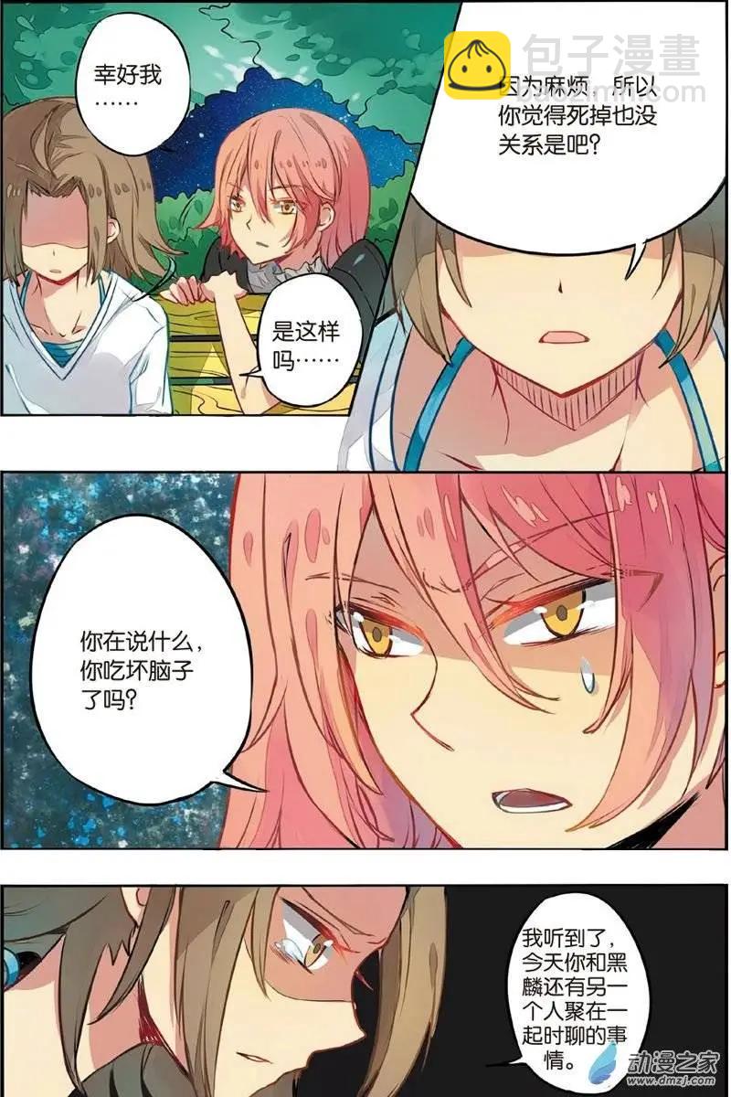 第19回 过期子的过去-第18话