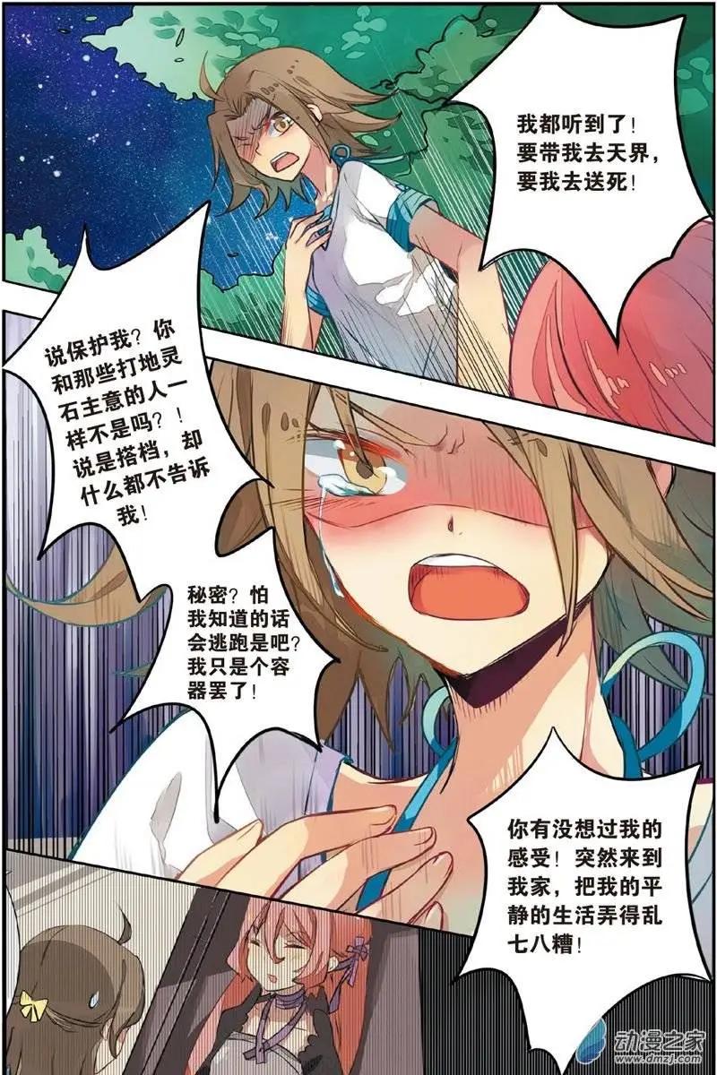 第19回 过期子的过去-第18话