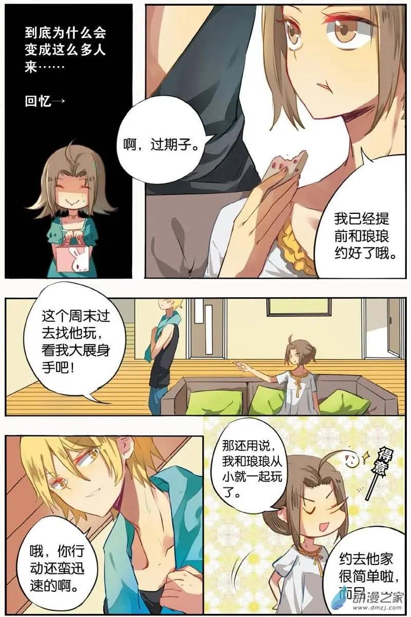 第21回 聚会-第20话