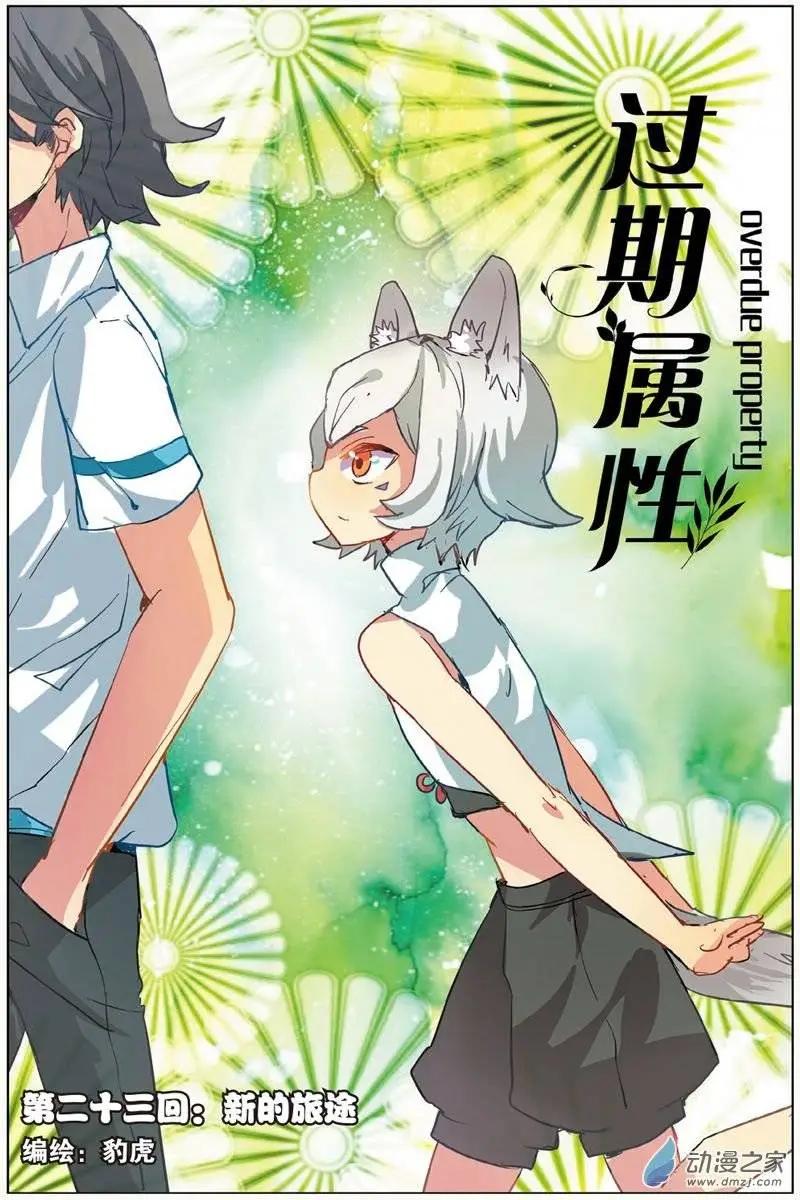 第23回 新的旅途-第22话