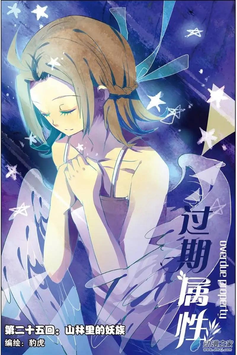 第25回 山林里的妖族-第24话