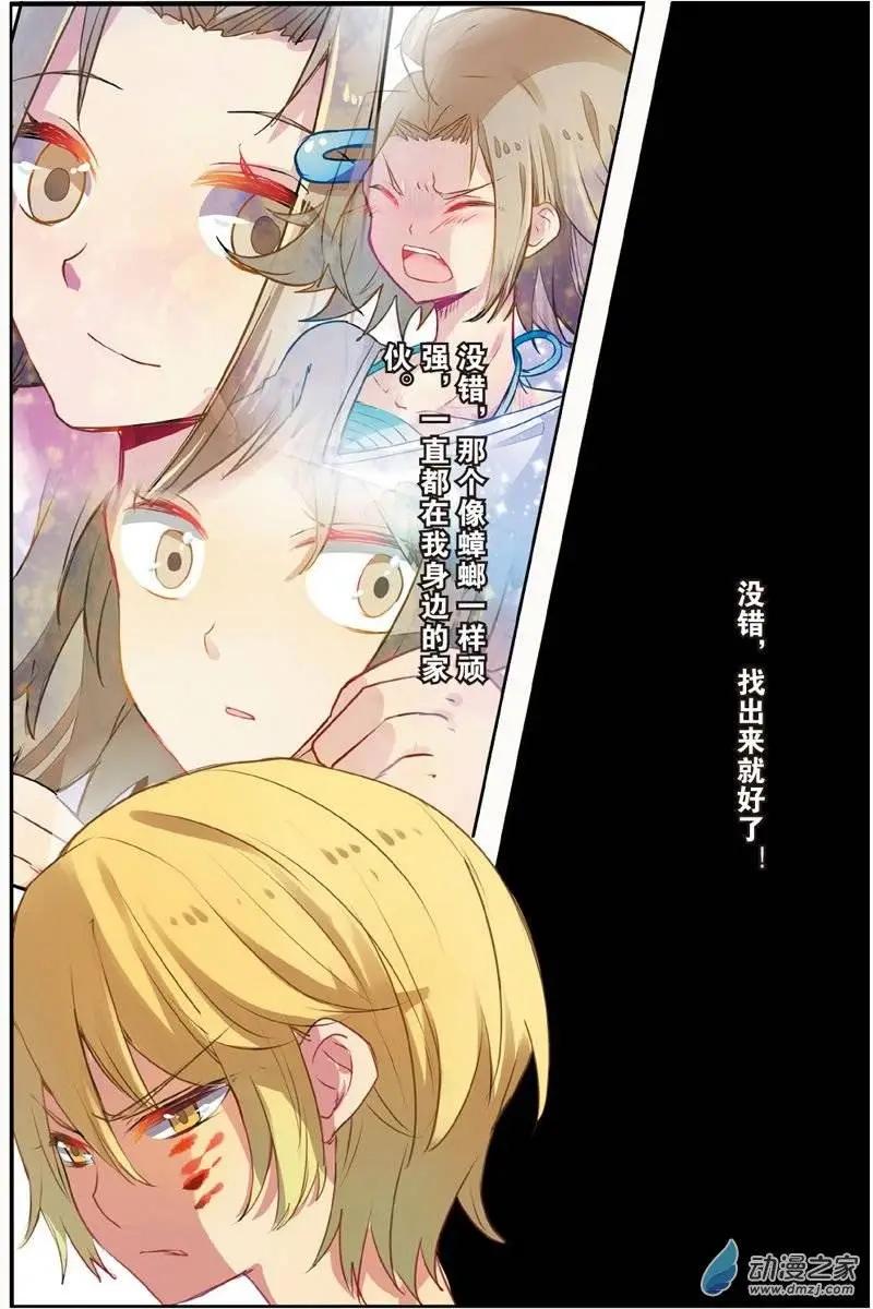 第25回 山林里的妖族-第24话