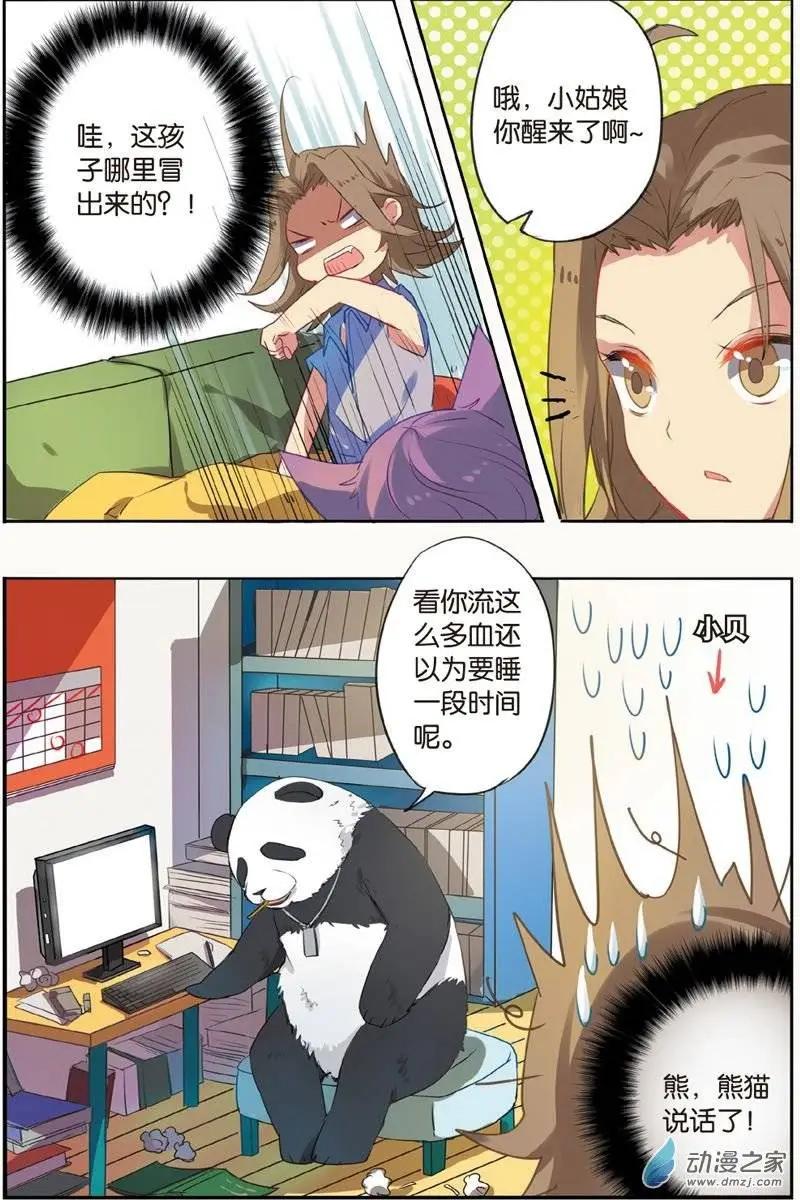 第25回 山林里的妖族-第24话