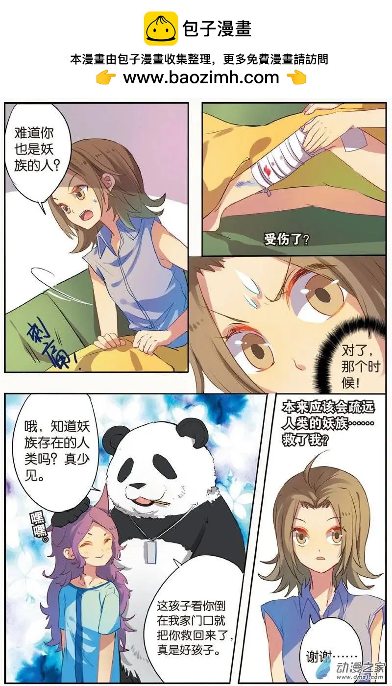 第25回 山林里的妖族-第24话