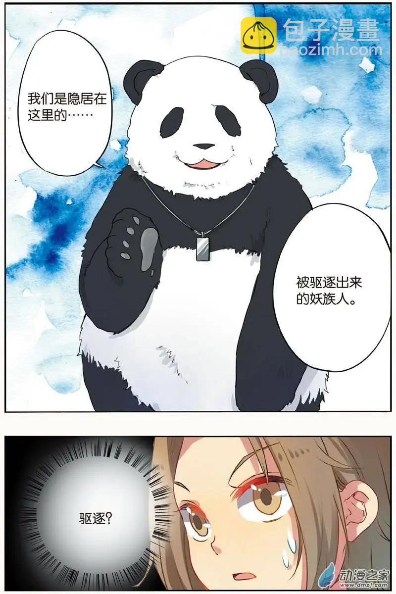 第25回 山林里的妖族-第24话