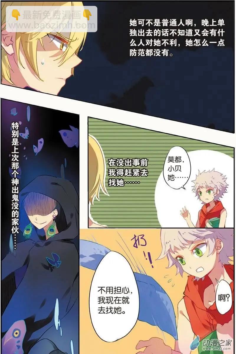 第25回 山林里的妖族-第24话