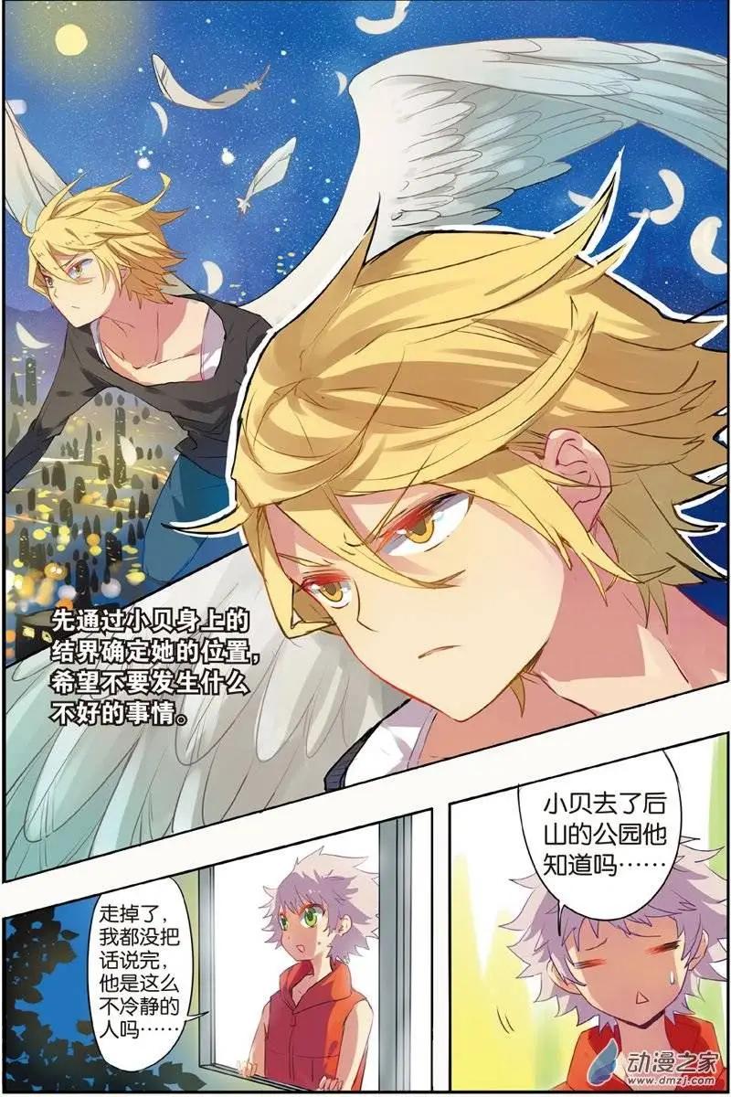 第25回 山林里的妖族-第24话