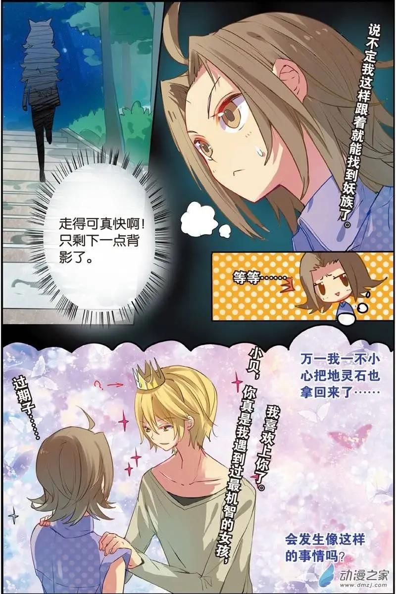 第25回 山林里的妖族-第24话