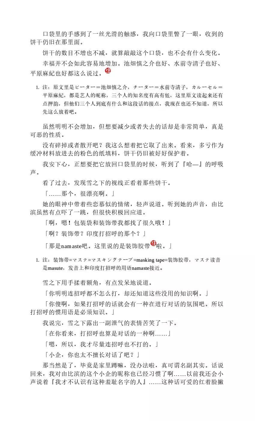 果然我的青春戀愛喜劇搞錯了。 - 第12卷(1/4) - 3