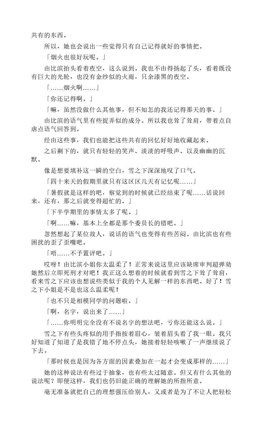 果然我的青春戀愛喜劇搞錯了。 - 第12卷(1/4) - 8