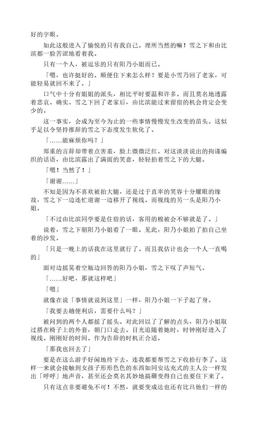 果然我的青春戀愛喜劇搞錯了。 - 第12卷(1/4) - 8