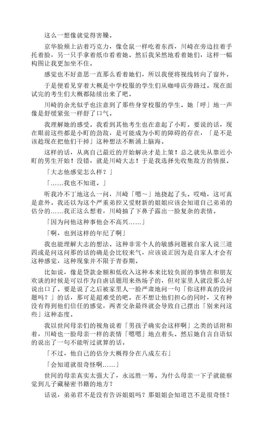 果然我的青春戀愛喜劇搞錯了。 - 第12卷(2/4) - 1