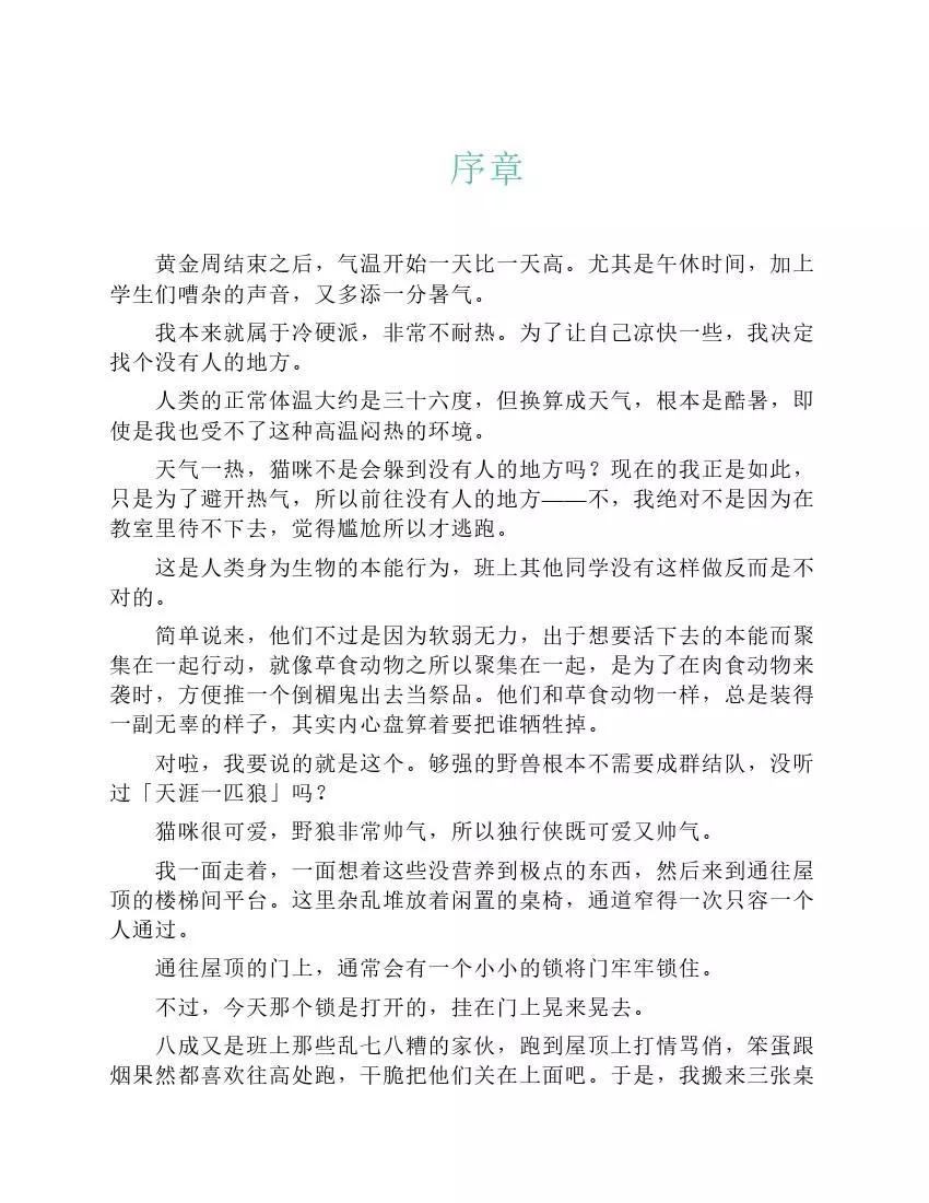 果然我的青春戀愛喜劇搞錯了。 - 第2卷(1/4) - 5
