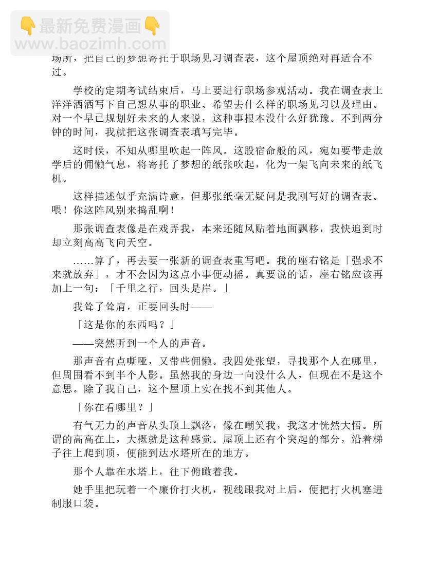 果然我的青春戀愛喜劇搞錯了。 - 第2卷(1/4) - 7
