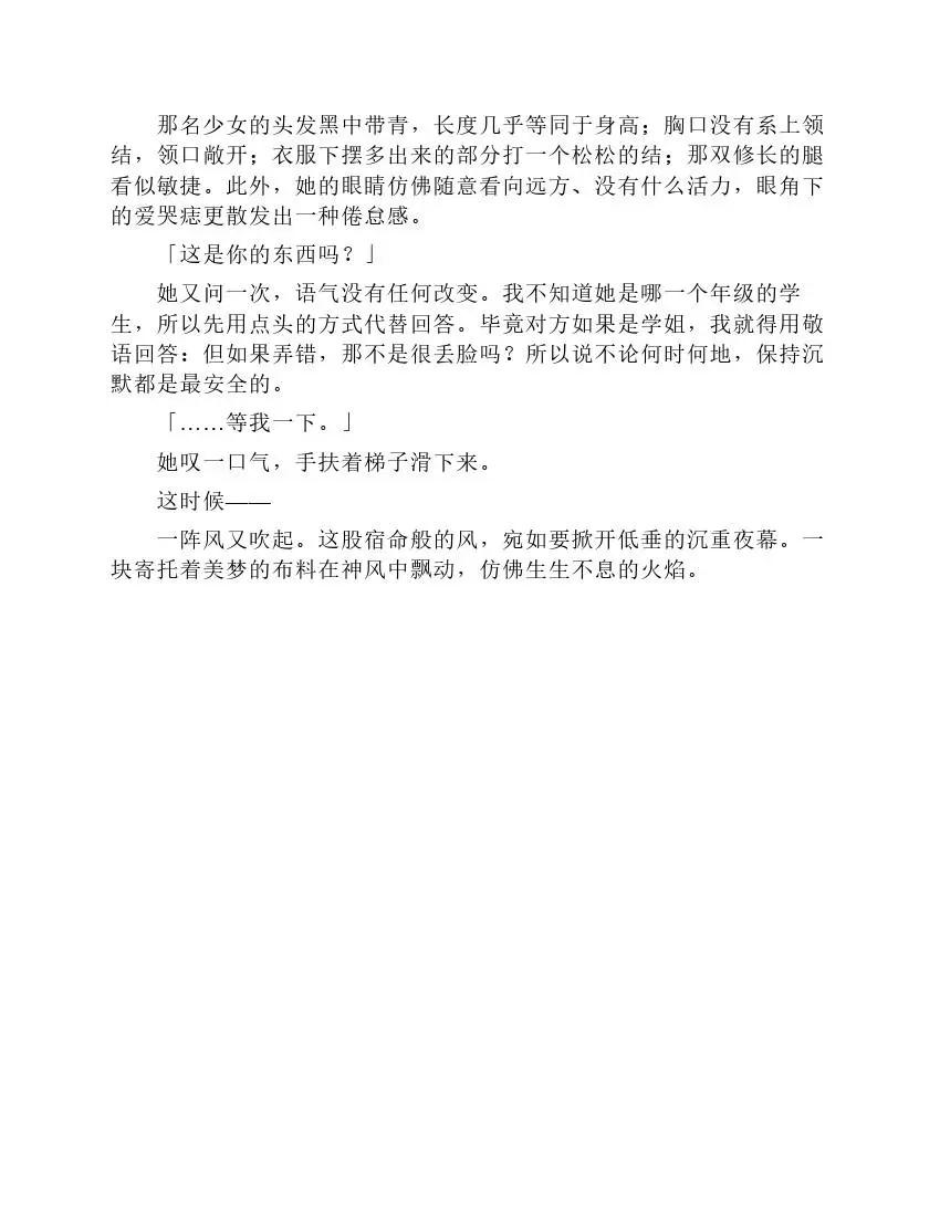 果然我的青春戀愛喜劇搞錯了。 - 第2卷(1/4) - 8