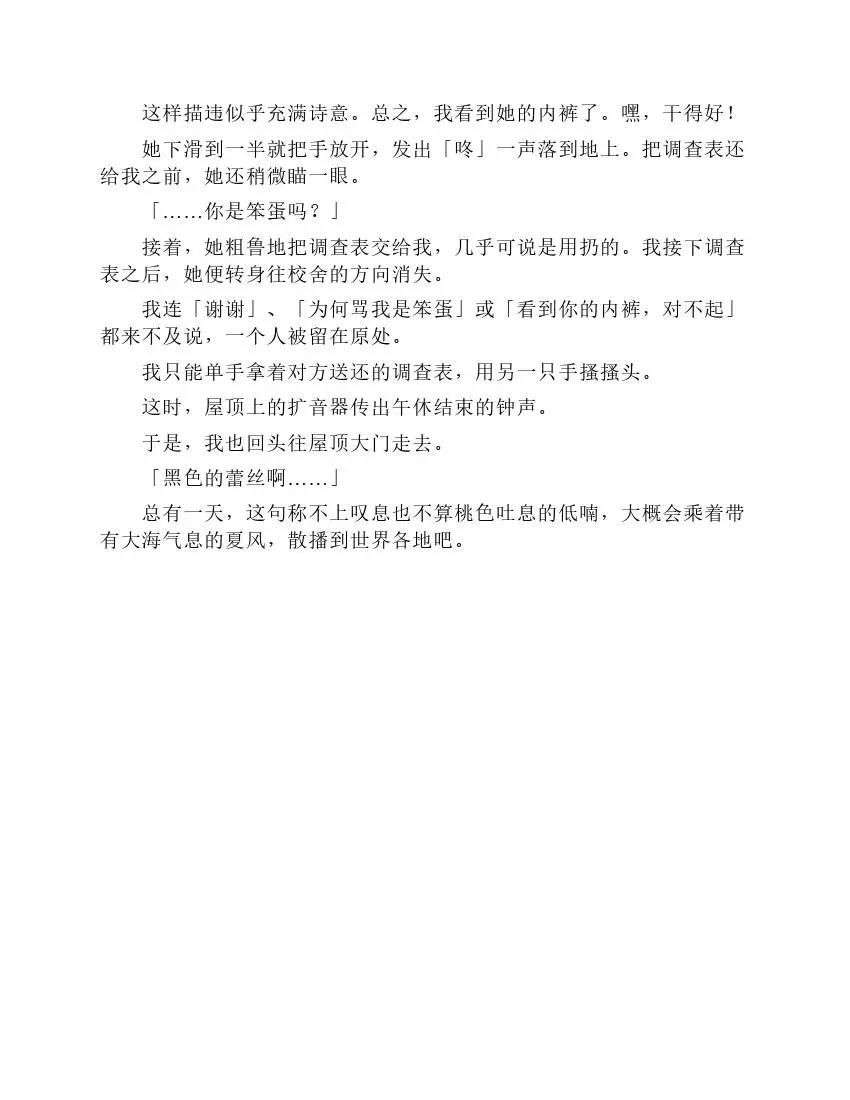 果然我的青春戀愛喜劇搞錯了。 - 第2卷(1/4) - 2
