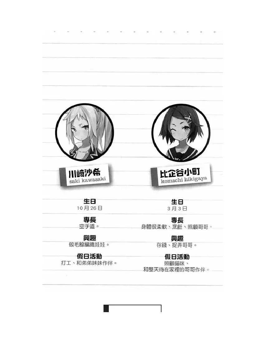 果然我的青春戀愛喜劇搞錯了。 - 第2卷(1/4) - 3