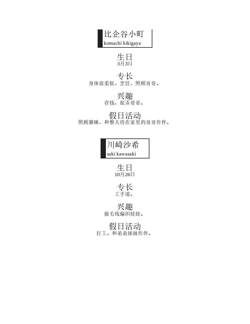 果然我的青春戀愛喜劇搞錯了。 - 第2卷(1/4) - 4