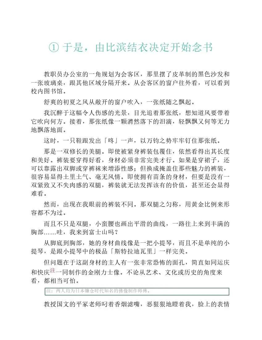 果然我的青春戀愛喜劇搞錯了。 - 第2卷(1/4) - 7