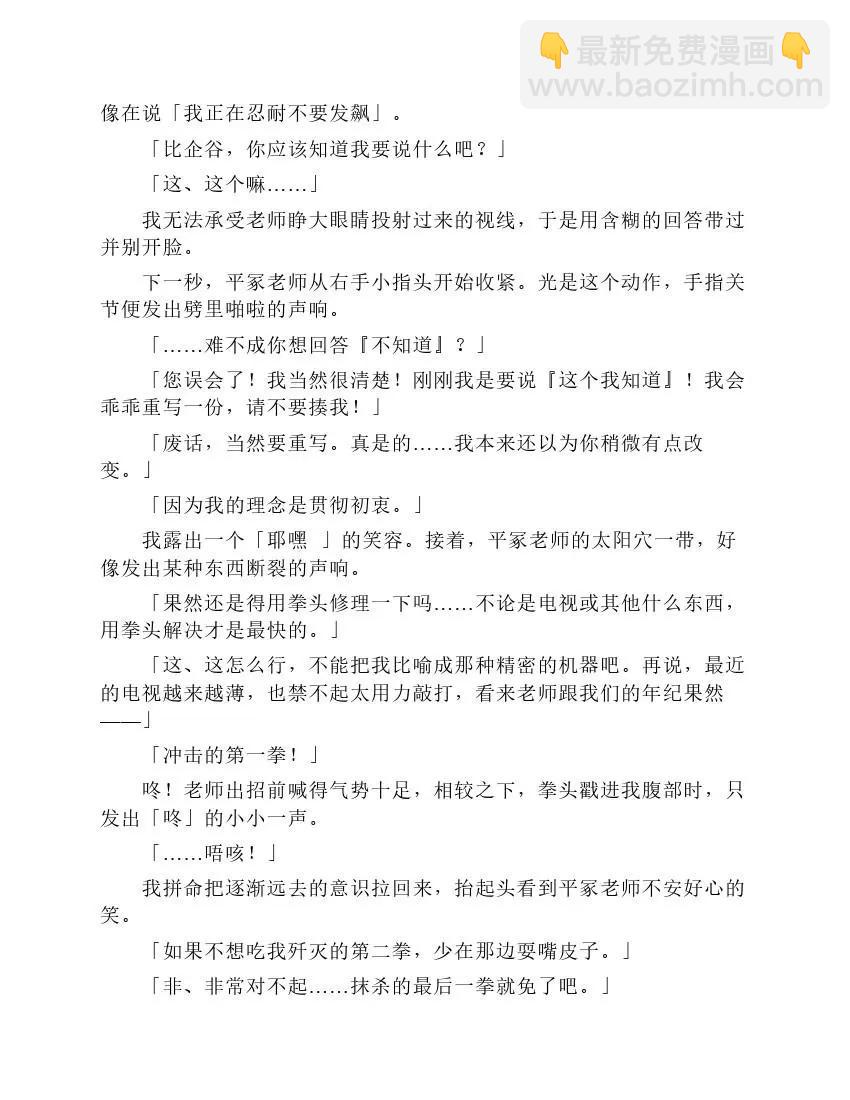 果然我的青春戀愛喜劇搞錯了。 - 第2卷(1/4) - 8