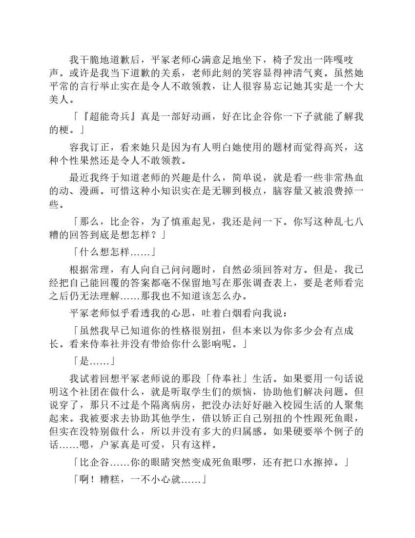 果然我的青春戀愛喜劇搞錯了。 - 第2卷(1/4) - 1
