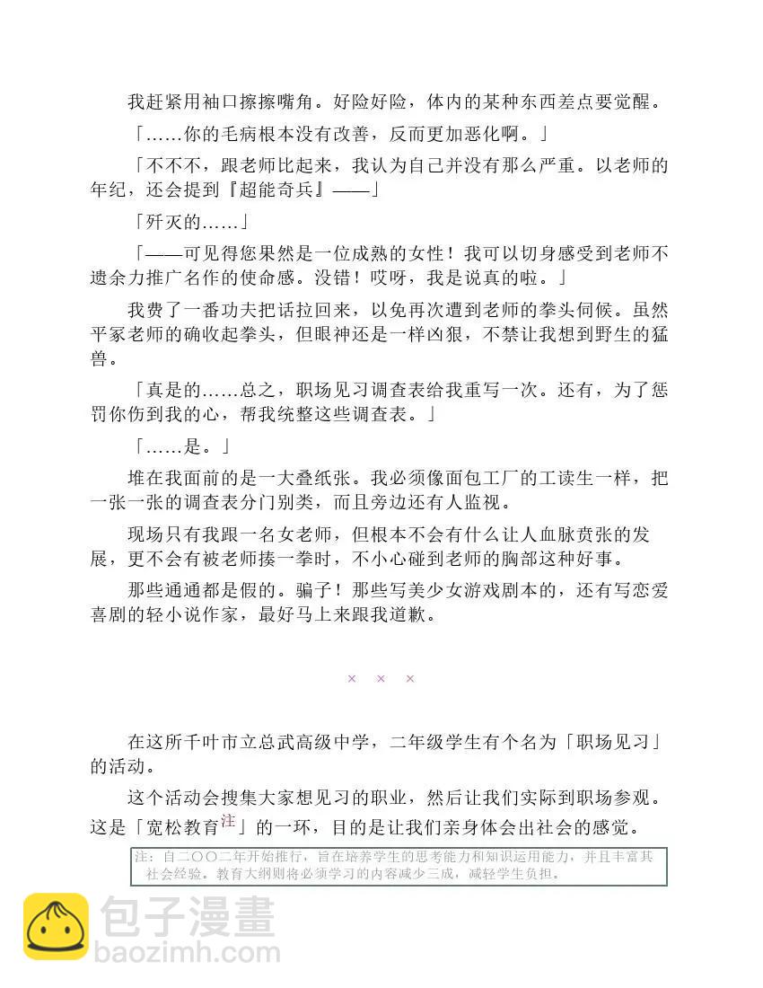 果然我的青春戀愛喜劇搞錯了。 - 第2卷(1/4) - 2
