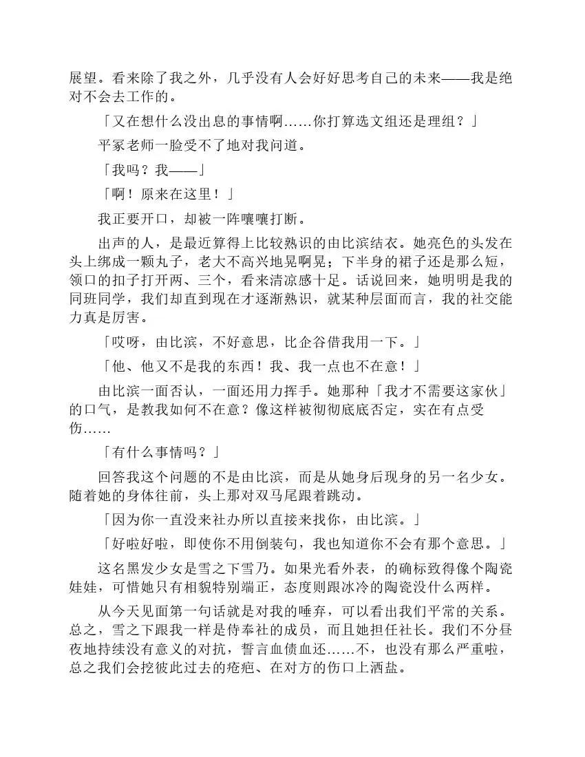 果然我的青春戀愛喜劇搞錯了。 - 第2卷(1/4) - 4