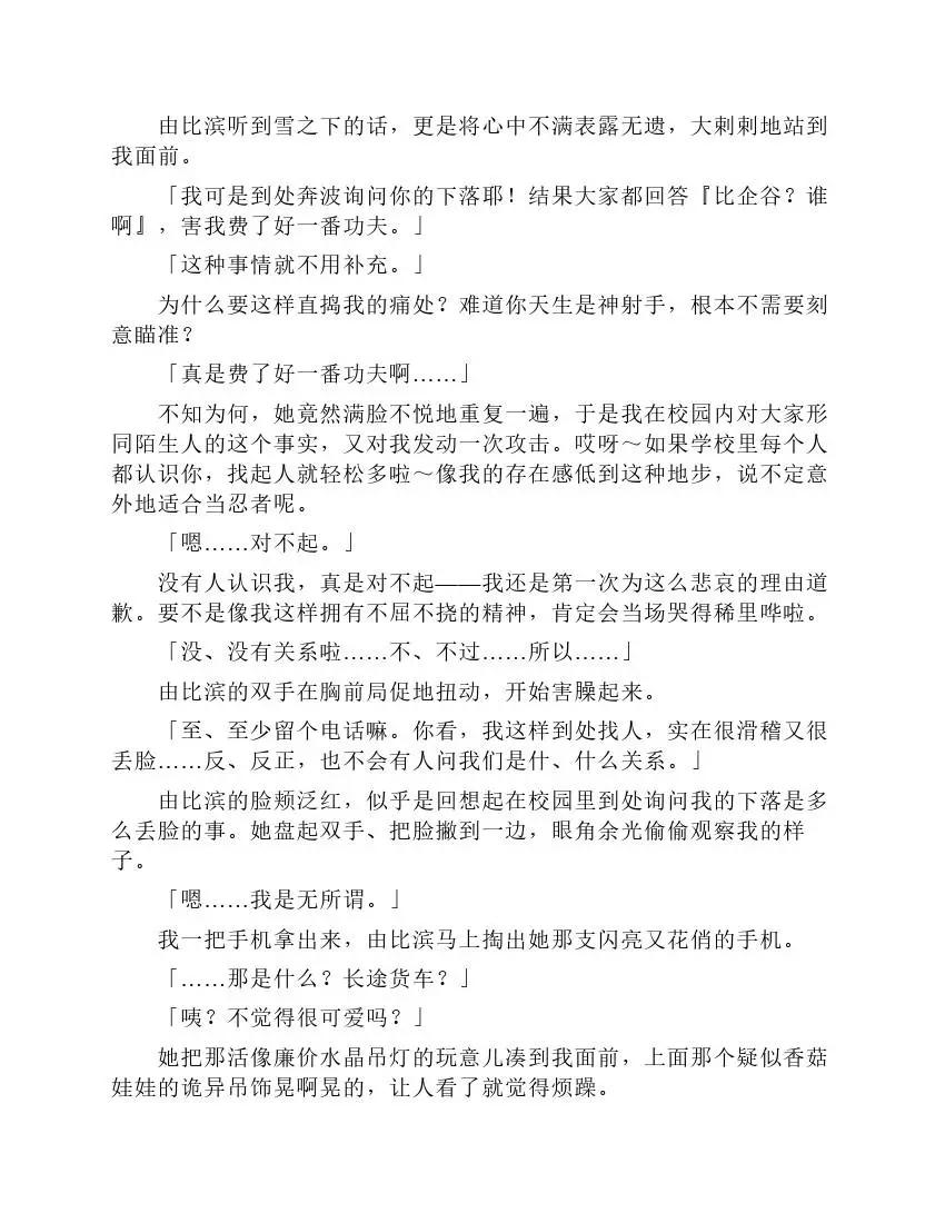 果然我的青春戀愛喜劇搞錯了。 - 第2卷(1/4) - 5