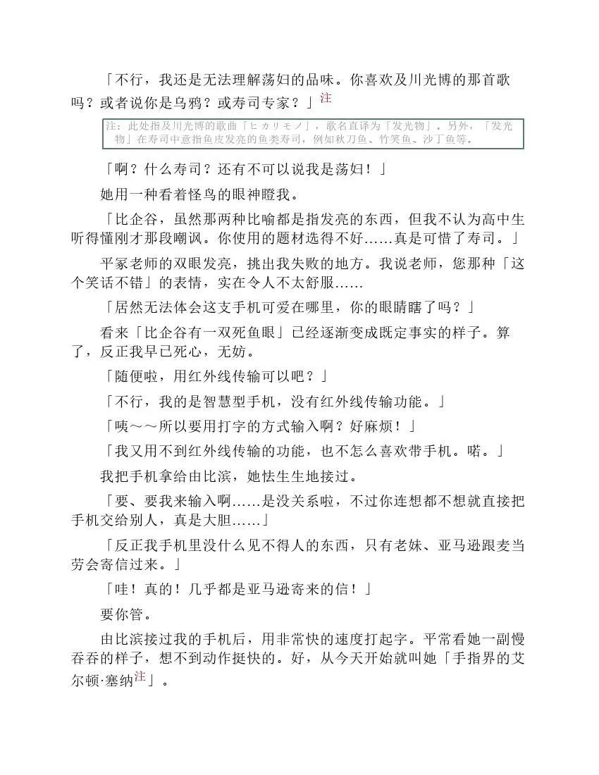 果然我的青春戀愛喜劇搞錯了。 - 第2卷(1/4) - 6