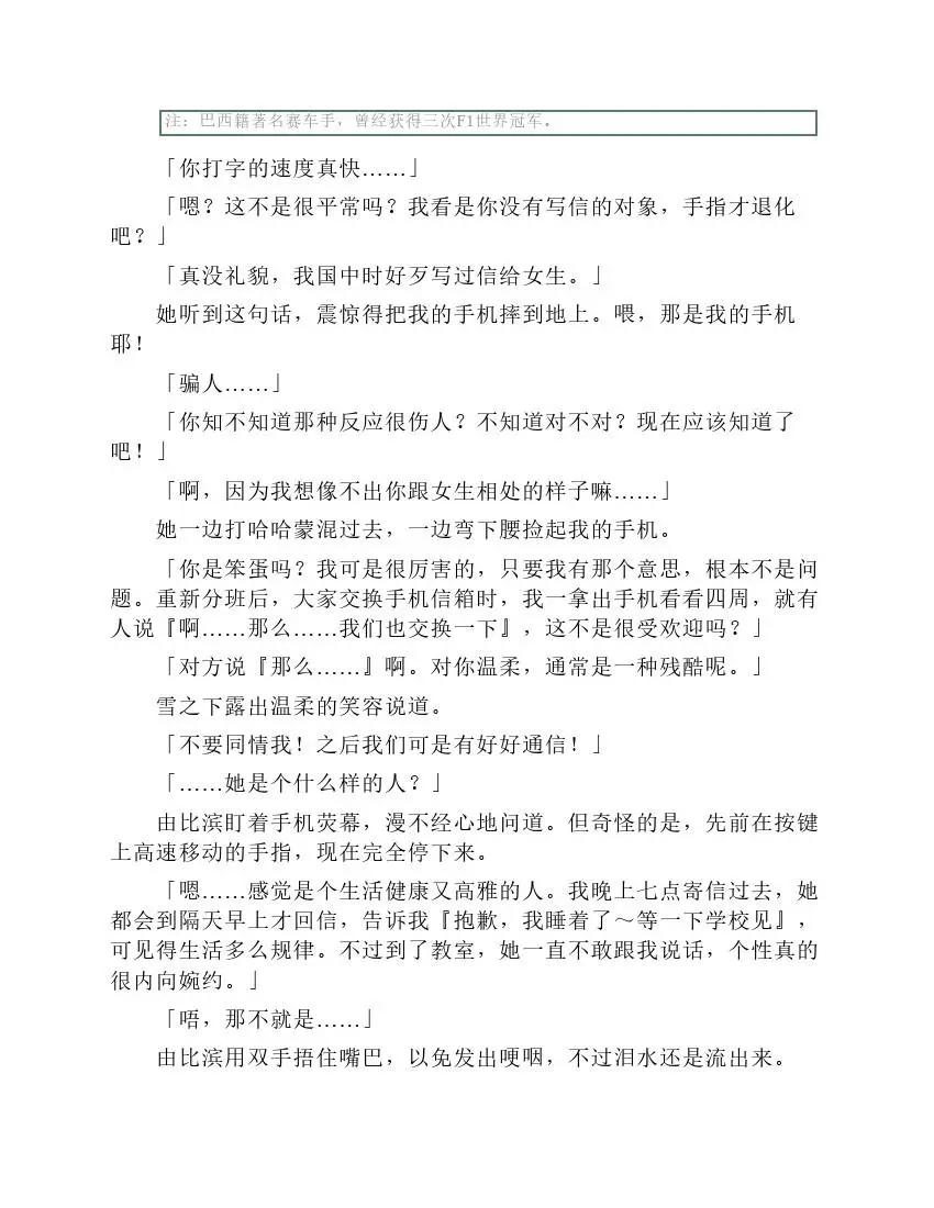 果然我的青春戀愛喜劇搞錯了。 - 第2卷(1/4) - 7