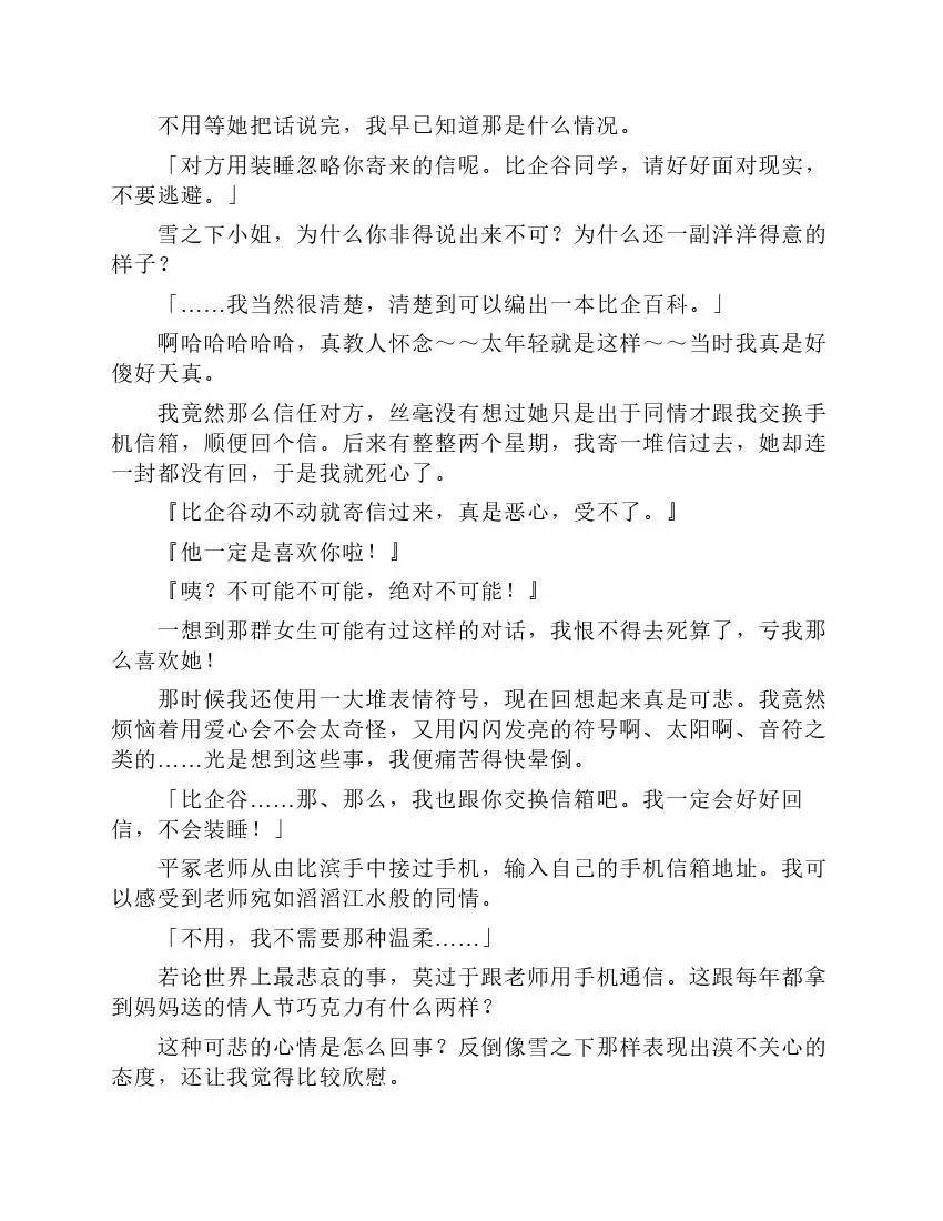 果然我的青春戀愛喜劇搞錯了。 - 第2卷(1/4) - 8