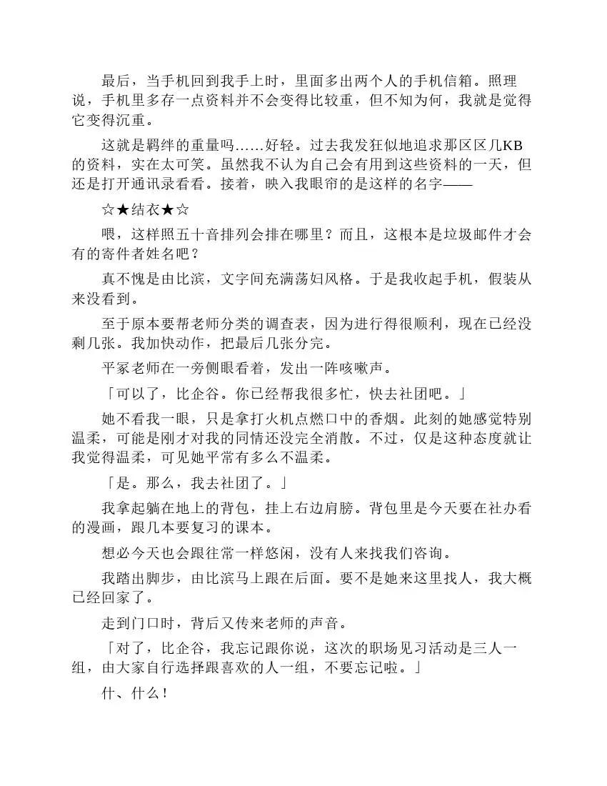 果然我的青春戀愛喜劇搞錯了。 - 第2卷(1/4) - 1