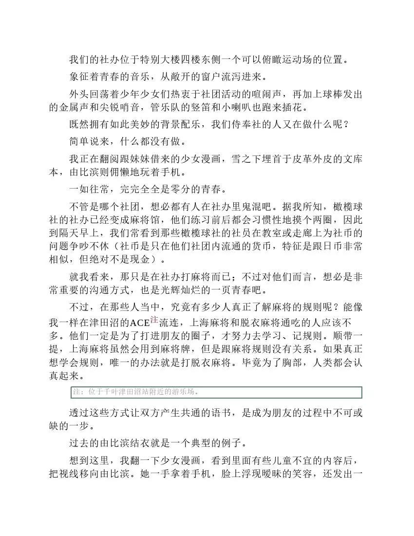 果然我的青春戀愛喜劇搞錯了。 - 第2卷(1/4) - 3