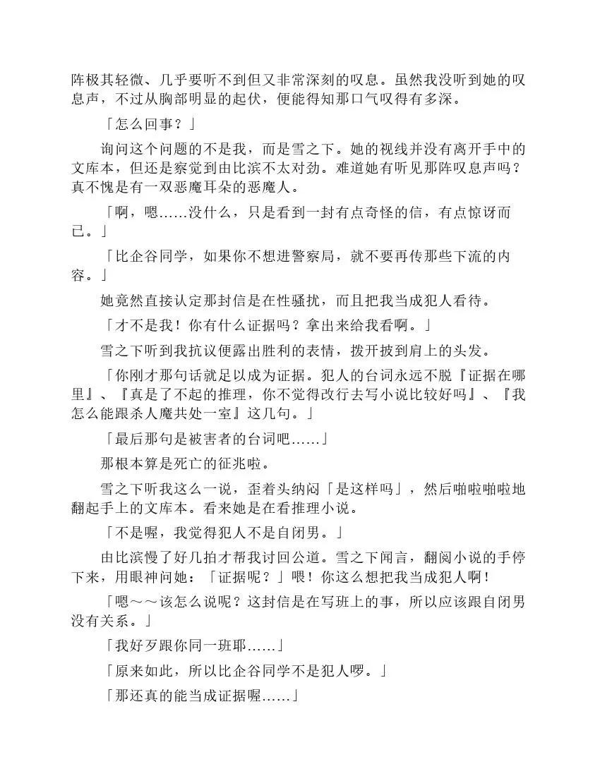 果然我的青春戀愛喜劇搞錯了。 - 第2卷(1/4) - 4