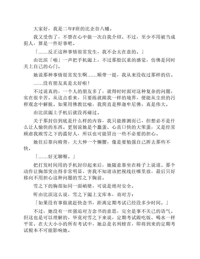 果然我的青春戀愛喜劇搞錯了。 - 第2卷(1/4) - 5
