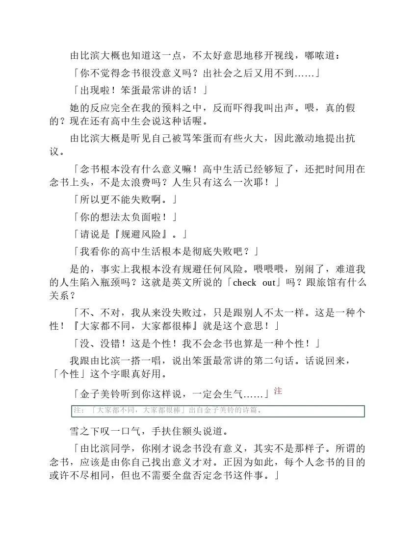 果然我的青春戀愛喜劇搞錯了。 - 第2卷(1/4) - 6