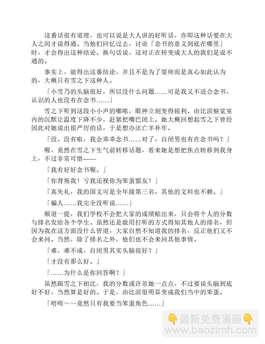 果然我的青春戀愛喜劇搞錯了。 - 第2卷(1/4) - 7