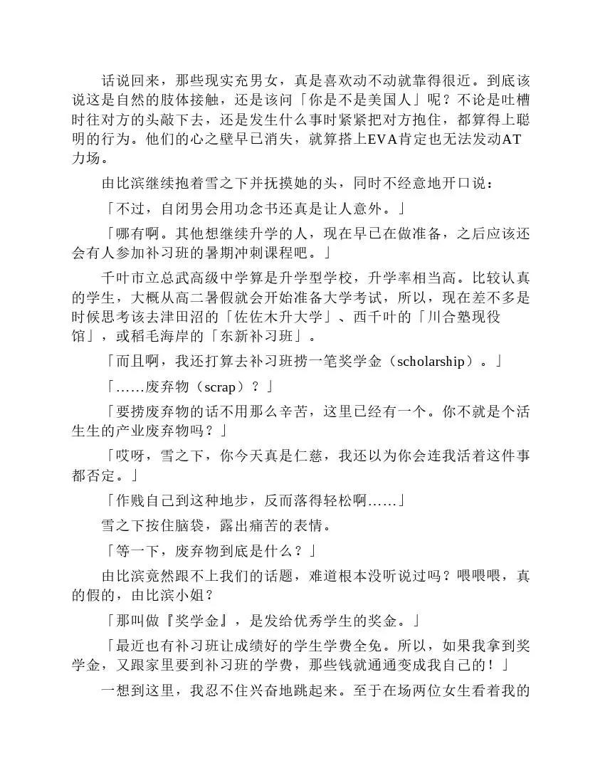 果然我的青春戀愛喜劇搞錯了。 - 第2卷(1/4) - 2