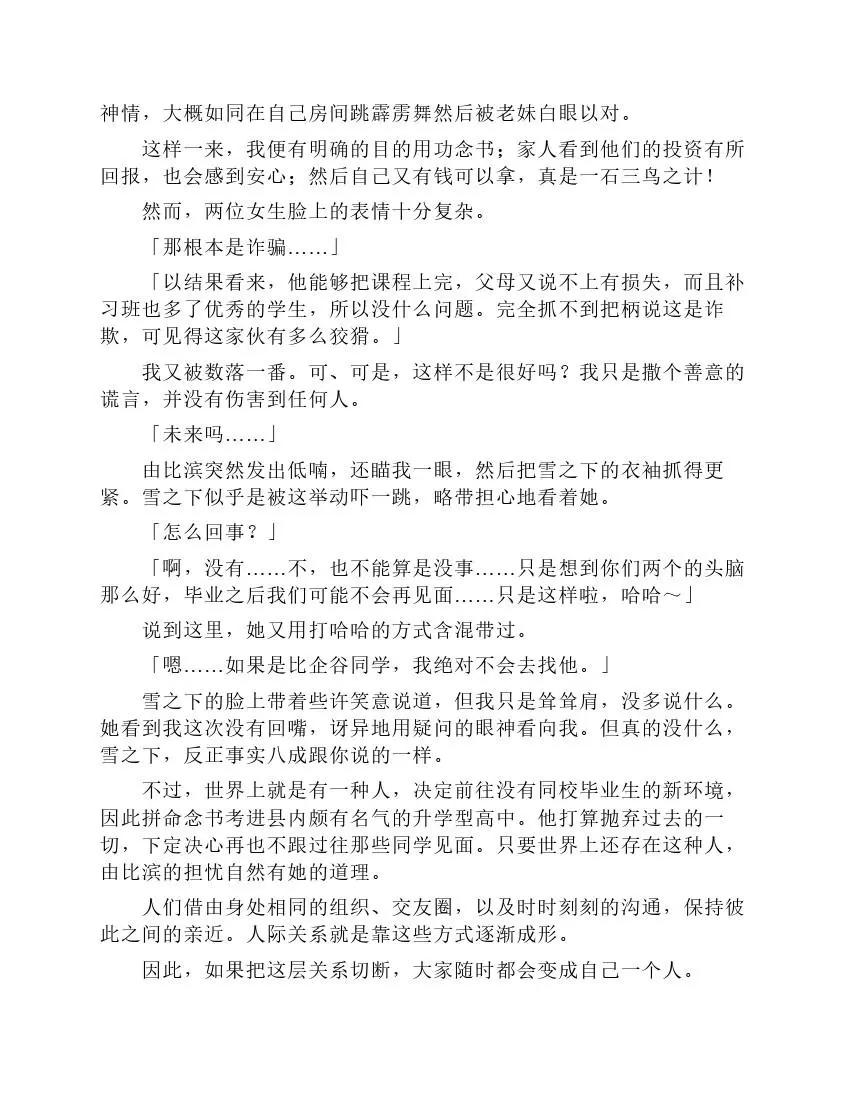果然我的青春戀愛喜劇搞錯了。 - 第2卷(1/4) - 3