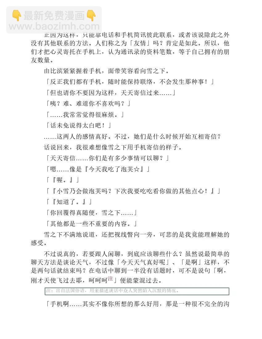 果然我的青春戀愛喜劇搞錯了。 - 第2卷(1/4) - 4