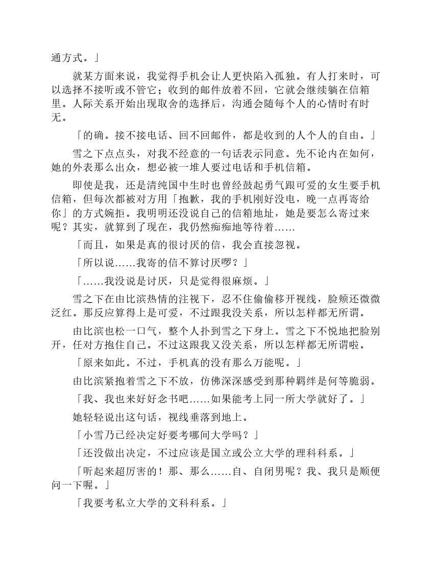 果然我的青春戀愛喜劇搞錯了。 - 第2卷(1/4) - 5