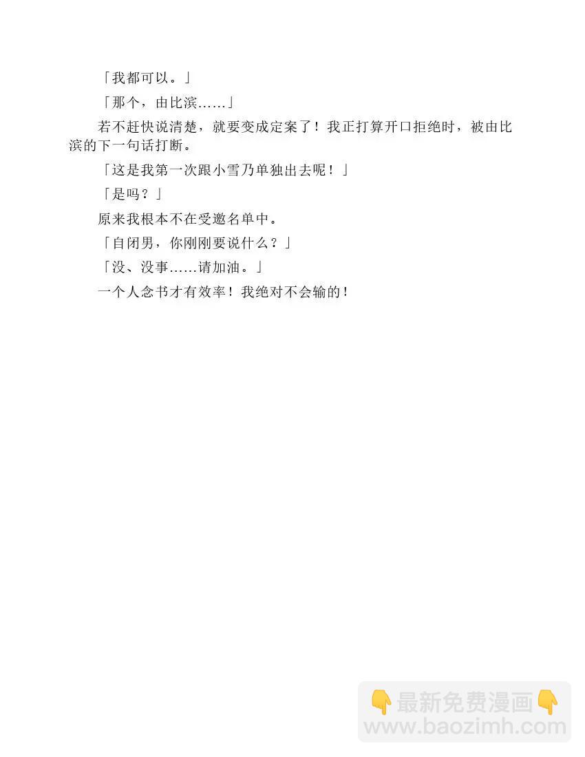 果然我的青春戀愛喜劇搞錯了。 - 第2卷(1/4) - 7
