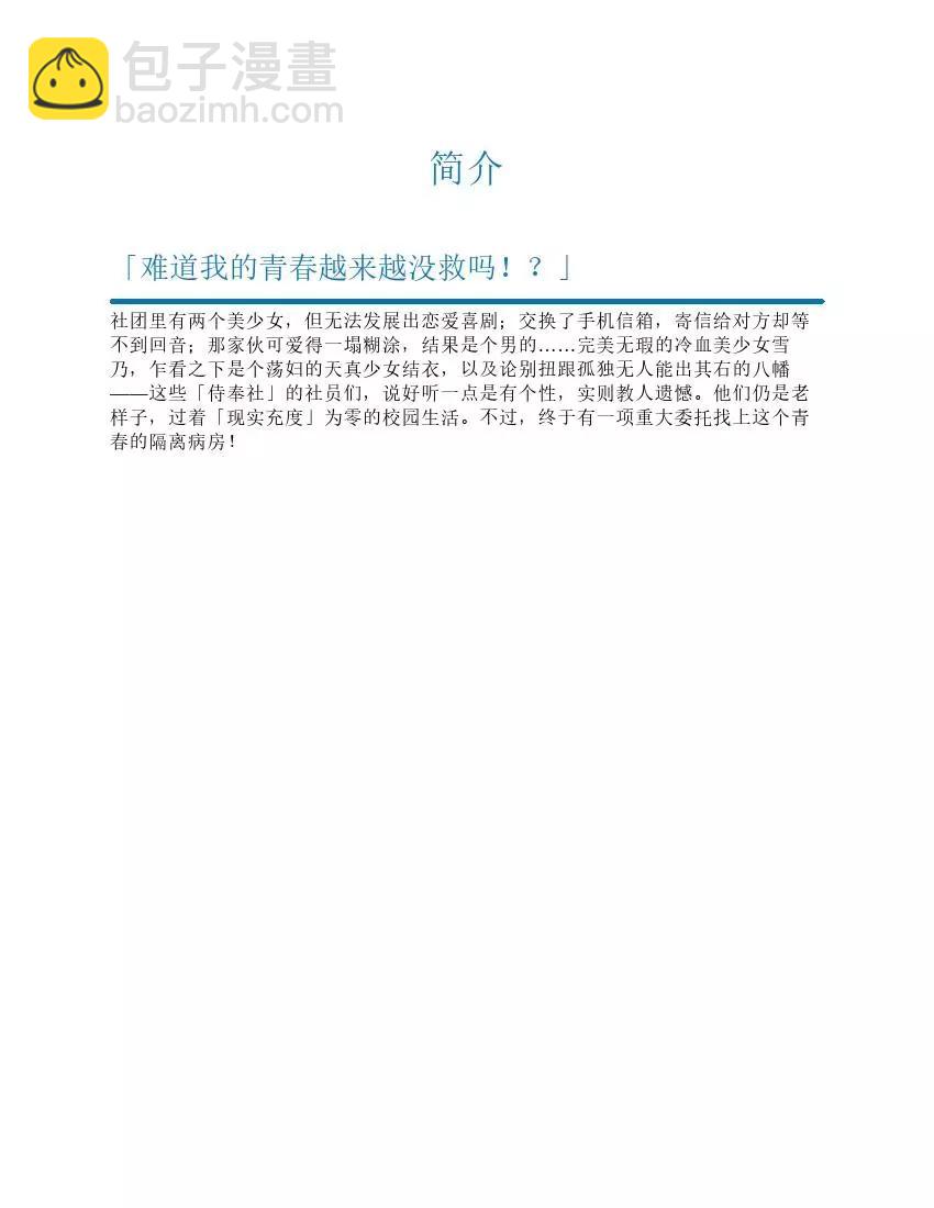 果然我的青春戀愛喜劇搞錯了。 - 第2卷(1/4) - 5