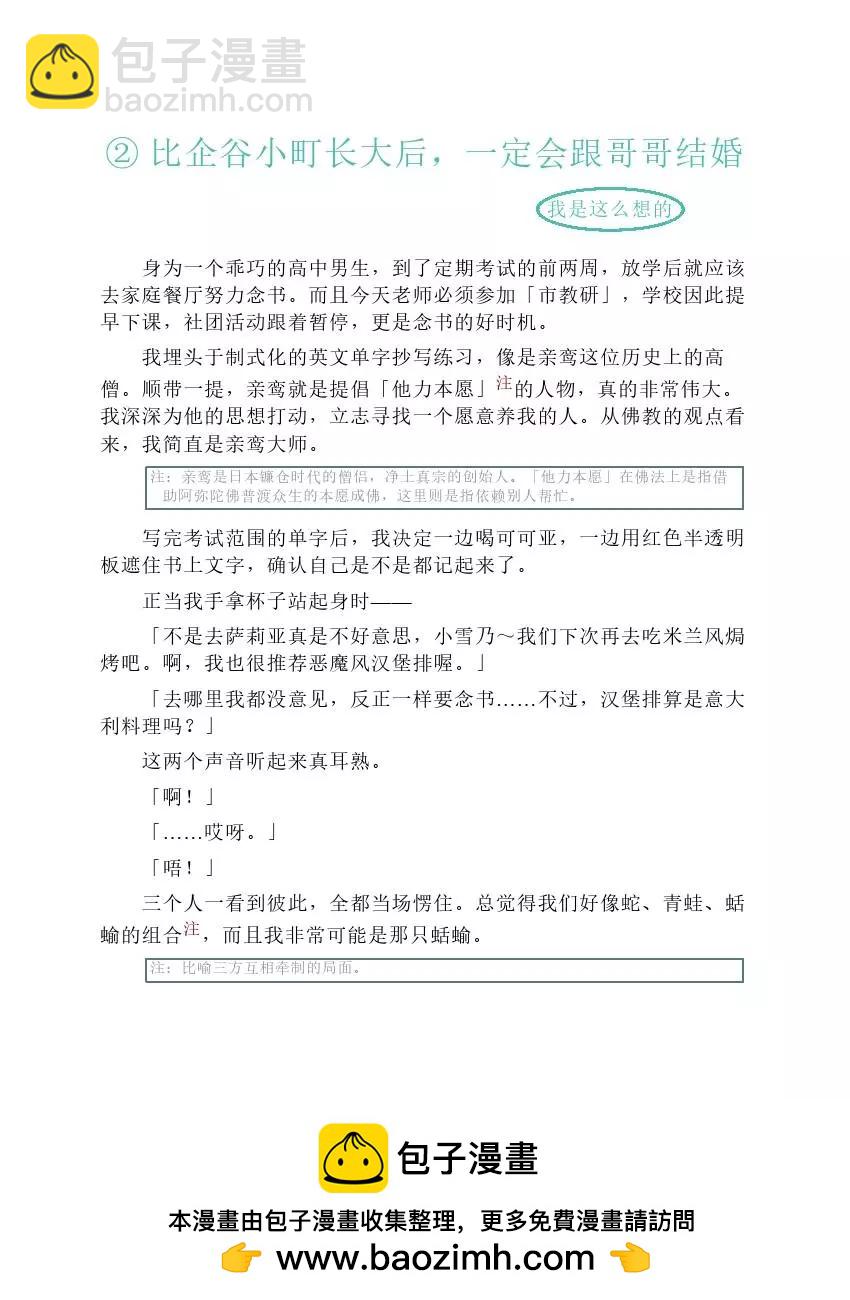 果然我的青春戀愛喜劇搞錯了。 - 第2卷(1/4) - 2