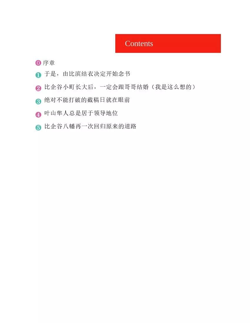 果然我的青春戀愛喜劇搞錯了。 - 第2卷(1/4) - 8