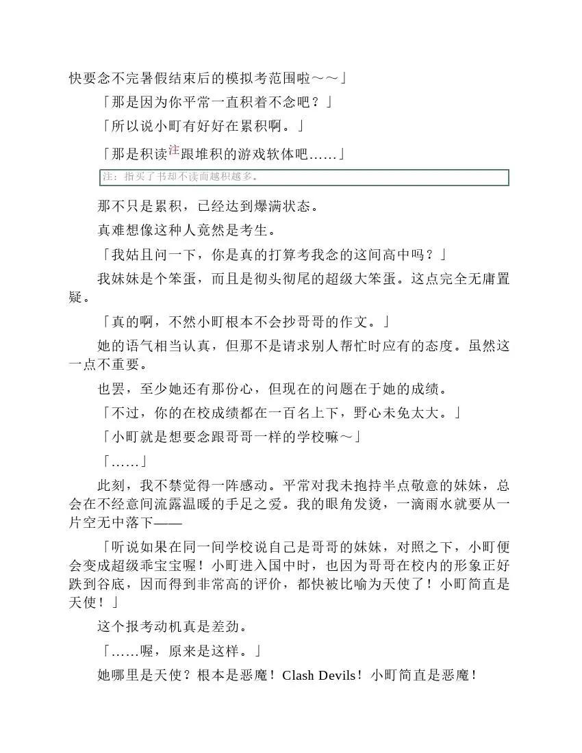 果然我的青春戀愛喜劇搞錯了。 - 第4卷(1/5) - 3